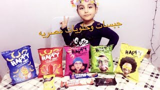 تجربه حلويات مصريه غريبه مع ايه