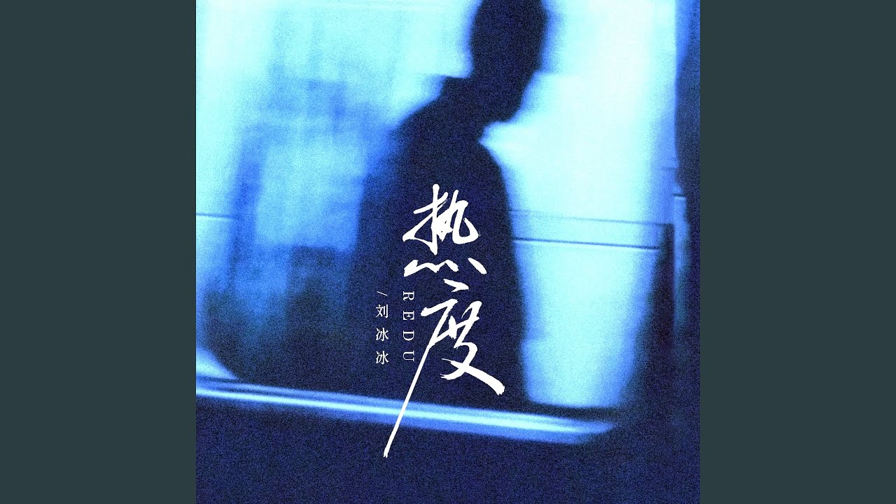 Watch 热度 on YouTube Watch 热度 on YouTube