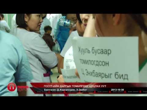 ГССҮТ-ийн даргын томилгоог