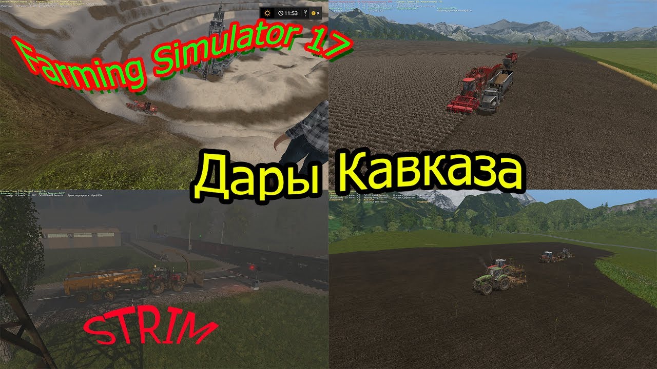 Фс 17 карта дары кавказа последняя версия