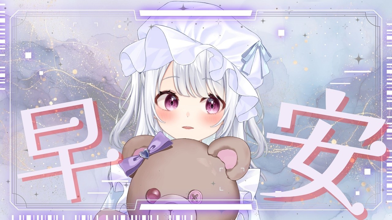 【早安台】星期六早安【百雲千宵】#初見歡迎 #vtuber