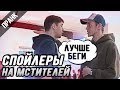 ПРАНК: Спойлеры в кинотеатре. Мстители финал | ft. Boris Pranks