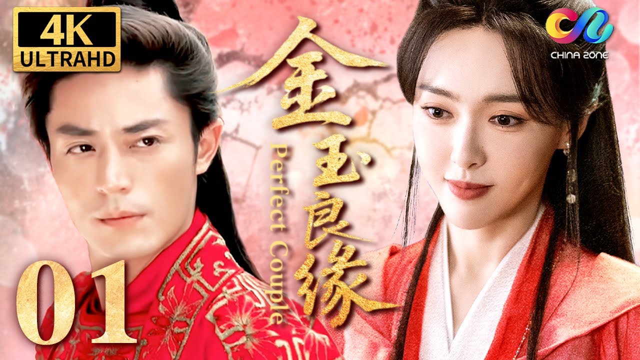 【4K修復·金玉良緣】01 霍建華唐嫣錯過三生三世，這一世兩人先婚後愛，天定良緣 | Perfect Couple | Romance Comedy