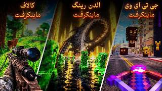 چند تا بازی رو با هوش مصنوعی ترکیب کردم🤯🔥(صنعت گیم داره به کجا ها میره؟!)
