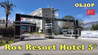 видео: Отель Rox Resort Hotel 5*🌴Кемер Турция 2025 картинка: Отель Rox Resort Hotel 5*🌴Кемер Турция 2025
