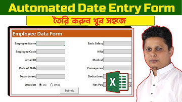 এক্সেলে অটোমেটেড ডাটা এন্ট্রি ফরম তৈরি করুন খুব সহজেই | Automated Data Entry Form in Excel✅