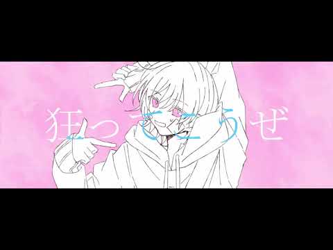 シェーマ　歌ってみた 【おと】