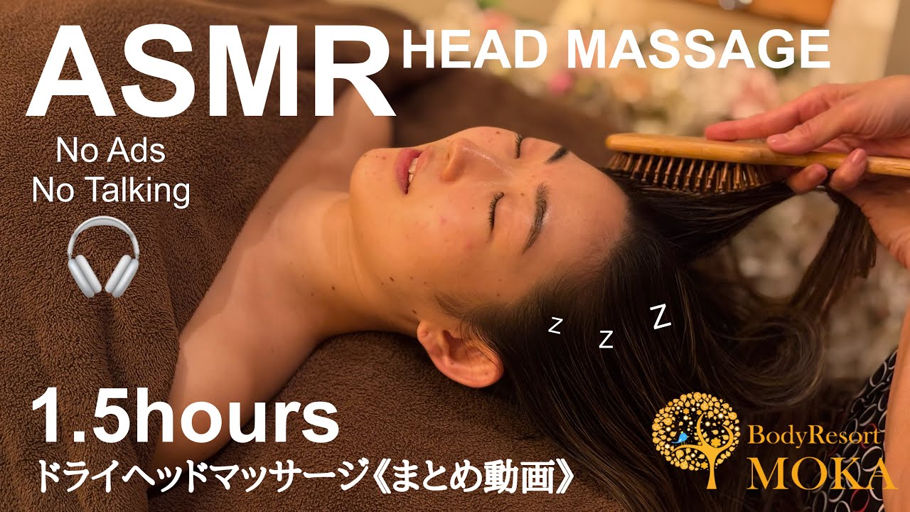 【ASMR・広告無】入眠用🌙💤極上ドライヘッドスパ💆‍♀️リフトアップ＆疲労回復｜No Ads◆Head Massage［まとめ動画］