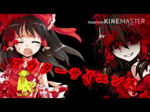 東方pv  アウターサイエンス