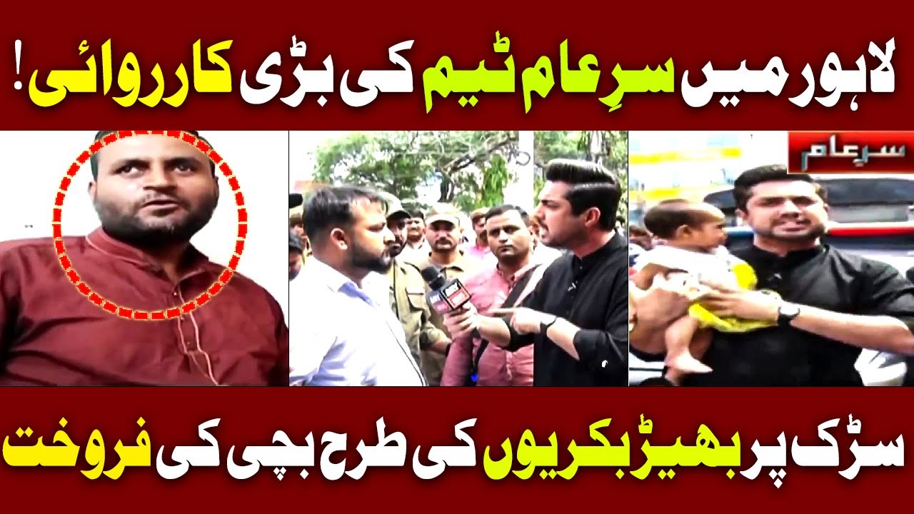 New Sare Aam | Big Operation in Lahore | Iqrar Ul Hassan | 17th May 2025