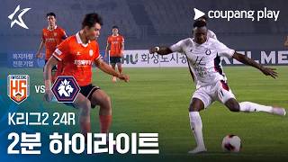화성 FC 2-1 Chungbuk Cheongju 하이라이트