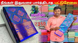 வெறும் ₹250 முதல் பட்டுசேலை கலெக்சன்ஸ் | Elampillai Sarees Wholesale Market | Pattu Saree Collection screenshot 5