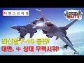 대만, 최신형 F-16V 띄워 中에 무력시위!