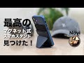 オススメ！【Moft】iPhone12用アクセサリ　スマホスタンドがとても良い！
