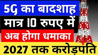 Surana Telecom and Power Ltd | Best penny stock to buy in 2023 | surana telecom latest news