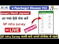 e-Panchayat Bhawan VLE II Digital Panchayat GP infra Survey Jaldi karein Live Full Process On App