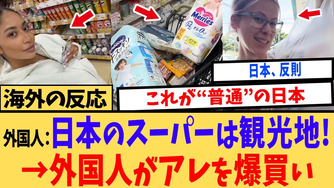 【海外の反応】「日本人は毎日これを使ってるの!?」日本のスーパーに魅了された外国人が、帰国直前にスーツケースをパンパンにしたアレとは？