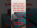 شركة شراء الاثاث مستعمل بتبوك حراج السوق الدولي بتبوك 0506567438