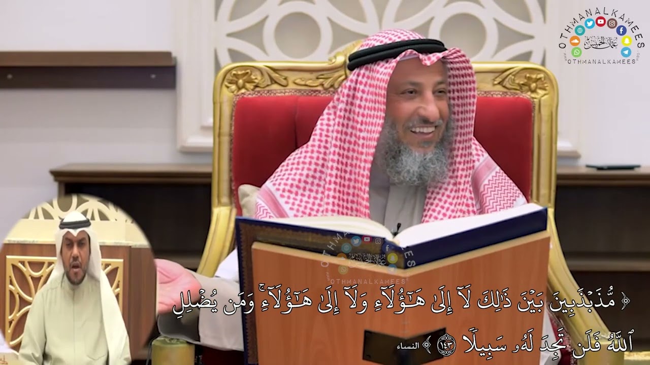 10 - (مذبذبين بين ذلك لا إلى هؤلاء ولا إلى هؤلاء...) - عثمان الخميس