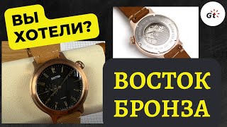 ПОЧЕМУ ТАК ТРУДНО КУПИТЬ? Восток Бронза Юбилейные 80 лет ЧЧЗ Восток