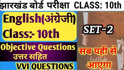 Jac Board Class 10 English Model Paper Set 2 | Class 10 English Set 2 | English model set 2