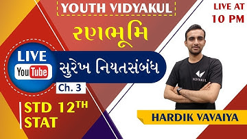 STD 12 STAT | Ch. 3 સુરેખ નિયતસંબંધ | Lecture - 3 | By Hardik Vavaiya