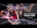 习谱予 文颖秋 Let Me Know DjJK Bounce Remix 热门DJ音乐 DJ舞曲 慢摇 我的愛是否不重要 可不可以別讓我最後走掉 习谱予 文颖秋 Let Me Know DjJK Bounce Remix 热门DJ音乐 DJ舞曲 慢摇 我的愛是否不重要 可不可以別讓我最後走掉