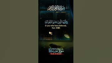 Surat Al-Maida verses 35,36#quran سورة المائدة#قرآن
