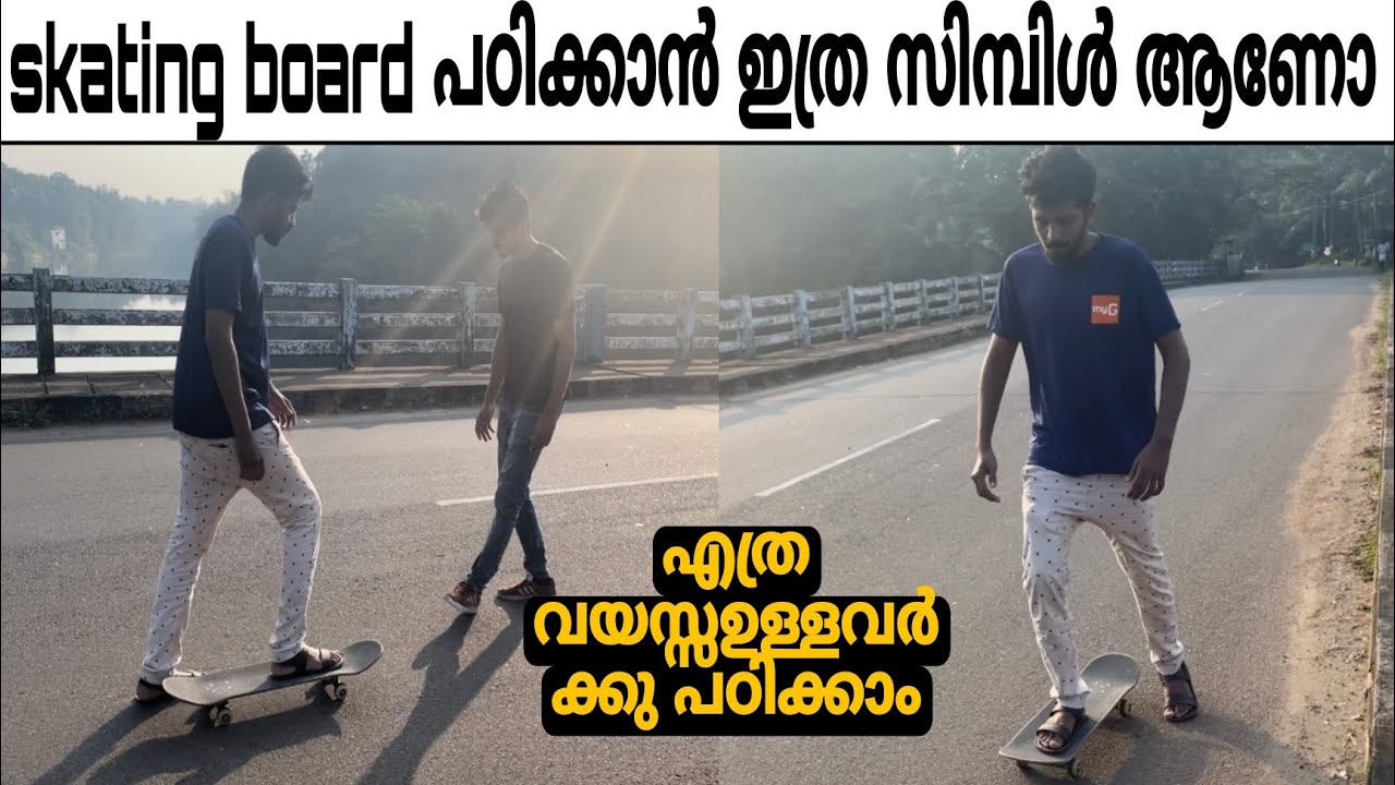 HOW TO SKATEBOARD FOR BEGINNERS HOW TO LEARN SKATEBOARD ( MALAYALAM