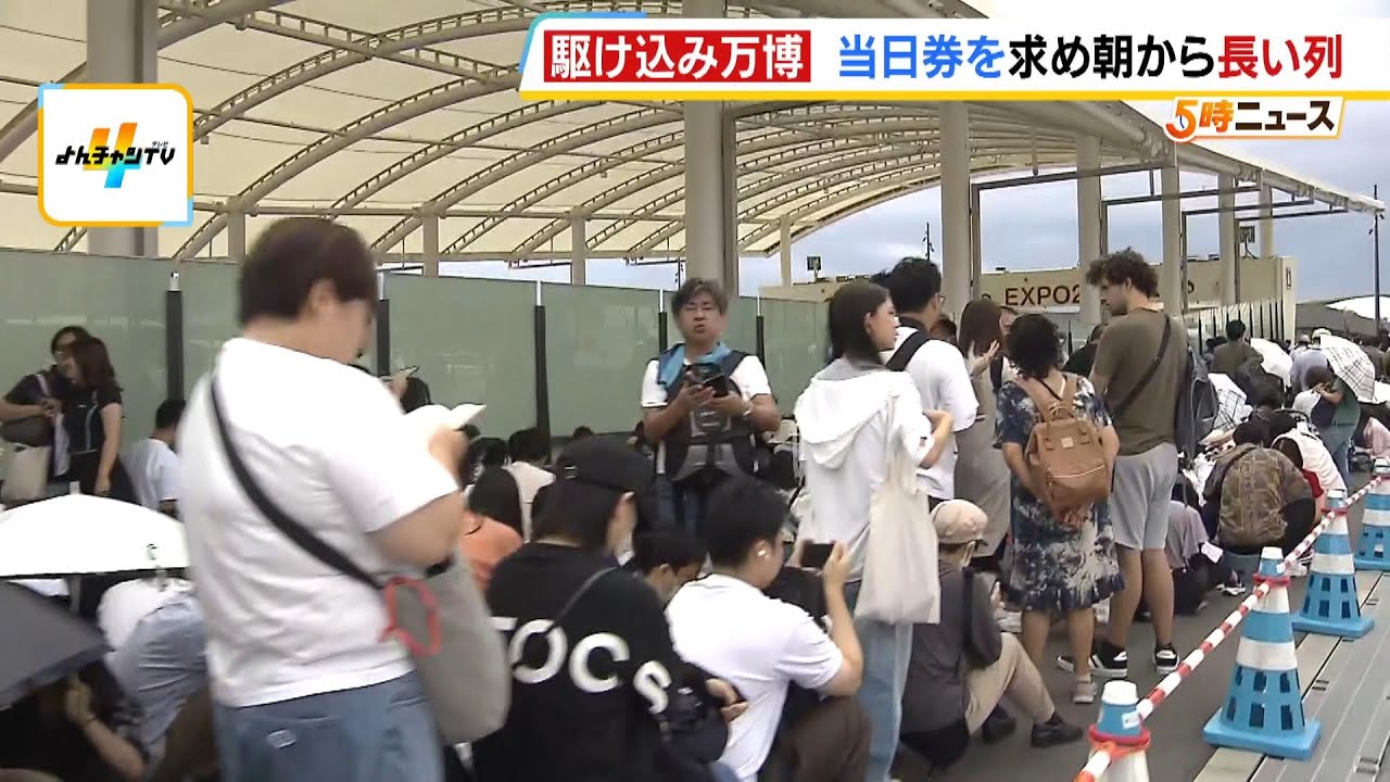 駆け込み万博】「3時間並んだ」“当日券”手に入らず落胆する人も「この