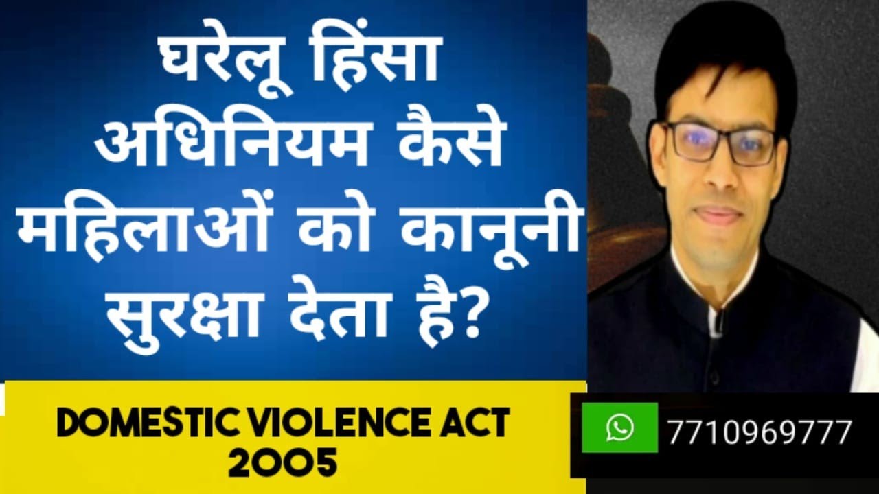Domestic Violence Act 2005 Protection Of Women From Domestic Violence domestic-violence-act-2005-protection-of-women-from-domestic-violence