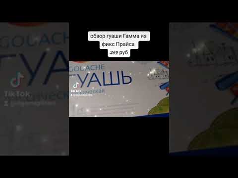 Обзор бюджетного набора гуаши Гамма из Икс Прайс за 249 руб