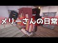 【マイクラ】都市伝説のメリーさんの日常「モンスター隣人」