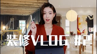 装修Vlog#2｜纽约百年老房的翻修进度更新｜设计师灯具/家具薅羊毛分享｜厨房台面的品牌选择和报价｜SUGGY