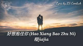 Video thumbnail of "Lyrics 好想抱住你 (Hao Xiang Bao Zhu Ni) – 程jiajia"