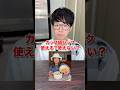 【検証】このカップ麺ハック使える？使えない？ #検証 #ライフハック