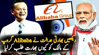 Indian Court Latest Statement about Alibaba Group | Modi | Politics | India News