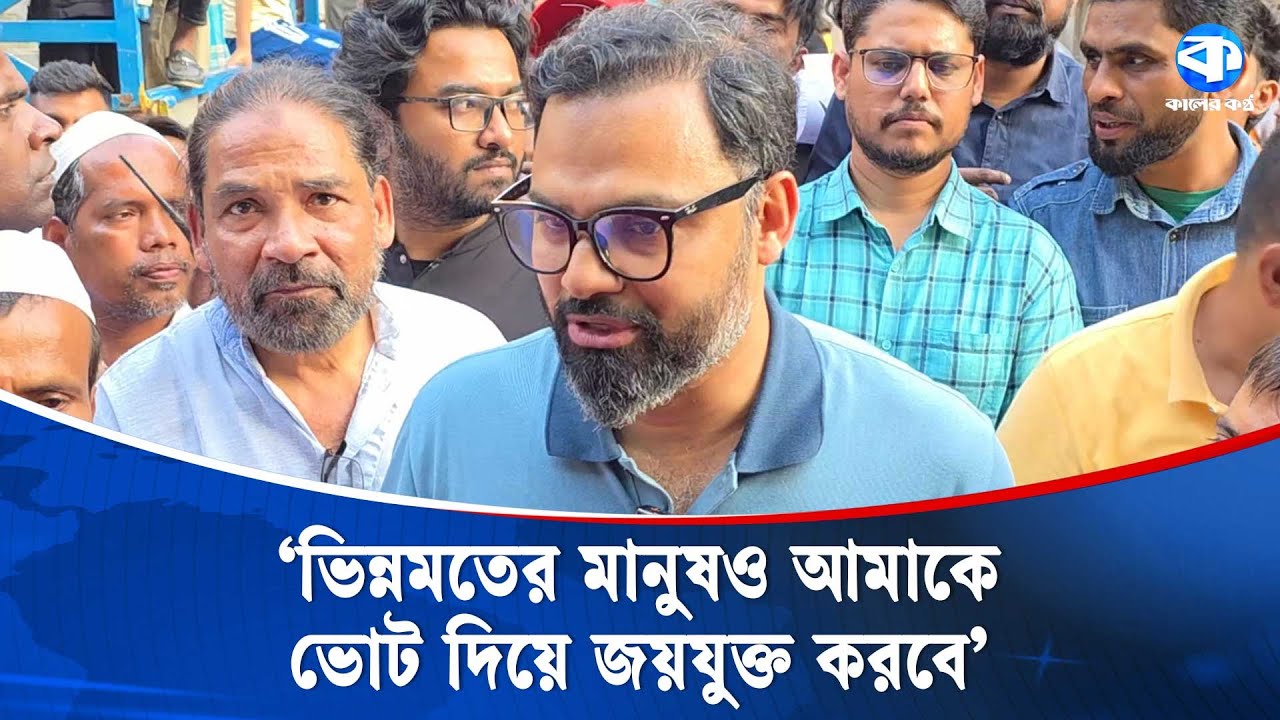 ‘ঢাকা-১৬ নিয়ে প্রতিটি পরিকল্পনা অক্ষরে অক্ষরে পূর্ণ করব’ | Aminul Haque | BNP | Kaler Kantho