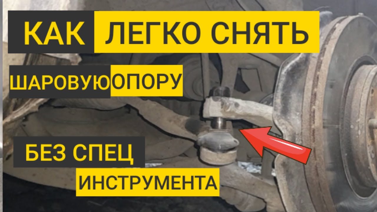 Снять шаровую лачетти