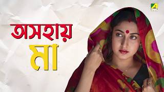 দেখুন 'কুমারী মা' সিনেমা থেকে শুধু শতাব্দী রায়'এর Scene - Kumari Maa | Satabdi Roy