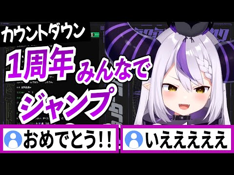 1周年カウントダウンでリスナーと一緒にジャンプする【ラプラスダークネス/ホロライブ/切り抜き】
