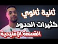القسمة الإقليدية في كثيرات الحدود بطريقة سهلة 