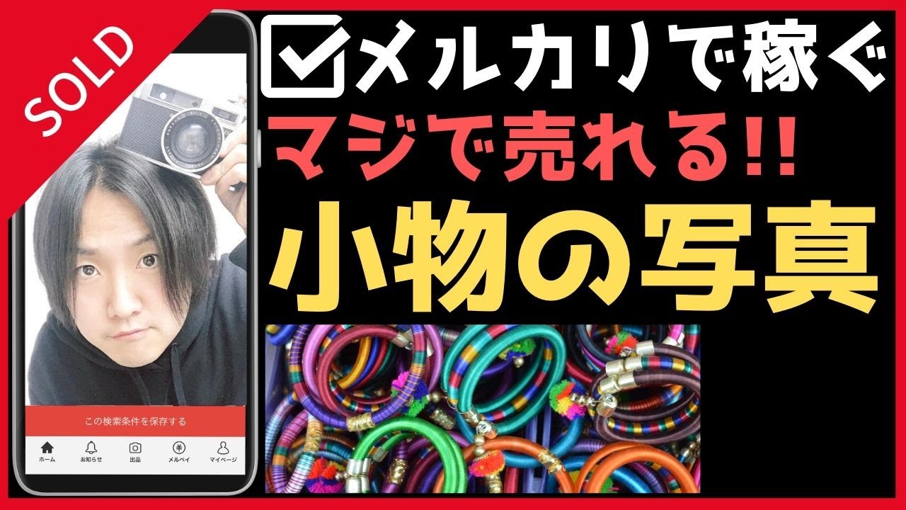 メルカリ売れるコツ☆小物・財布の写真の撮り方