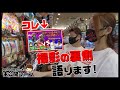 【マイジャグ4 未公開シーン】コラボ対決の裏側を語りながらプレミアを目指します！