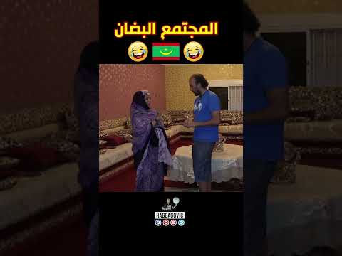المجتمع البضان Shorts