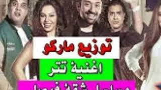 تتر مسلسل شقه فيصل محمود الليثى