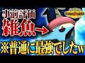 【まさかの再評価】大幅弱体化をされたのに上位ランクでプチ流行し始めてる『メガゲッコウガ』想像の数倍強かったわ...【ポケチャン】