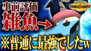 【まさかの再評価】大幅弱体化をされたのに上位ランクでプチ流行し始めてる『メガゲッコウガ』想像の数倍強かったわ…【ポケチャン】