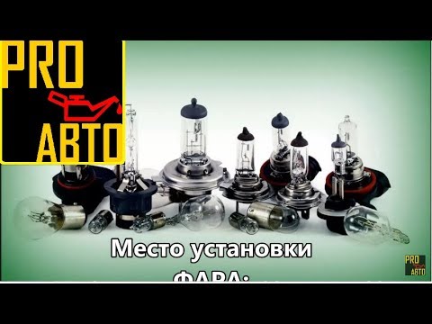 Лампы применяемые ларгус