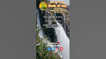 Quran Kareem Surah Al Imran سورة آل عمران V: [146 - 150] With Urdu And English Translation #quran